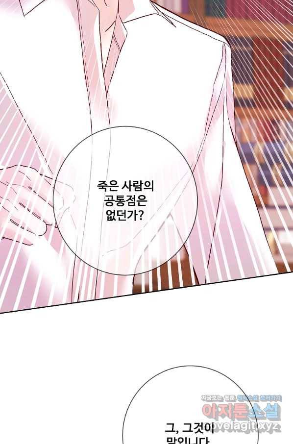 시한부 대공자비의 꽃길 라이프 17화 102