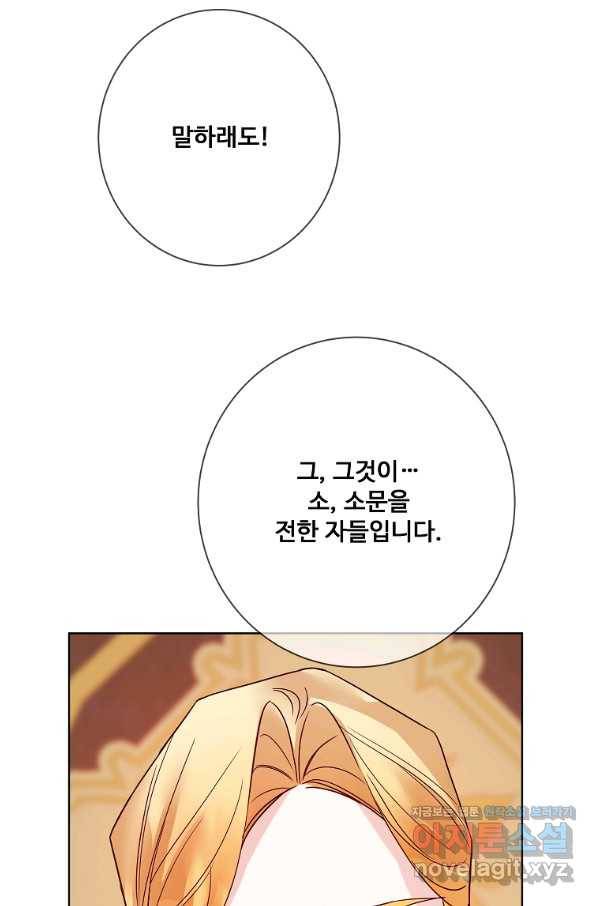 시한부 대공자비의 꽃길 라이프 17화 104