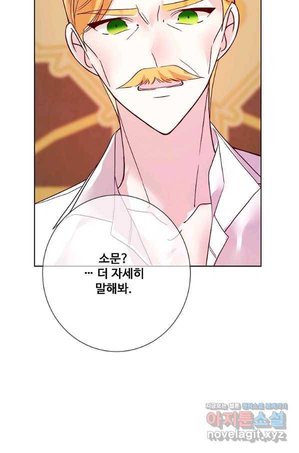 시한부 대공자비의 꽃길 라이프 17화 105