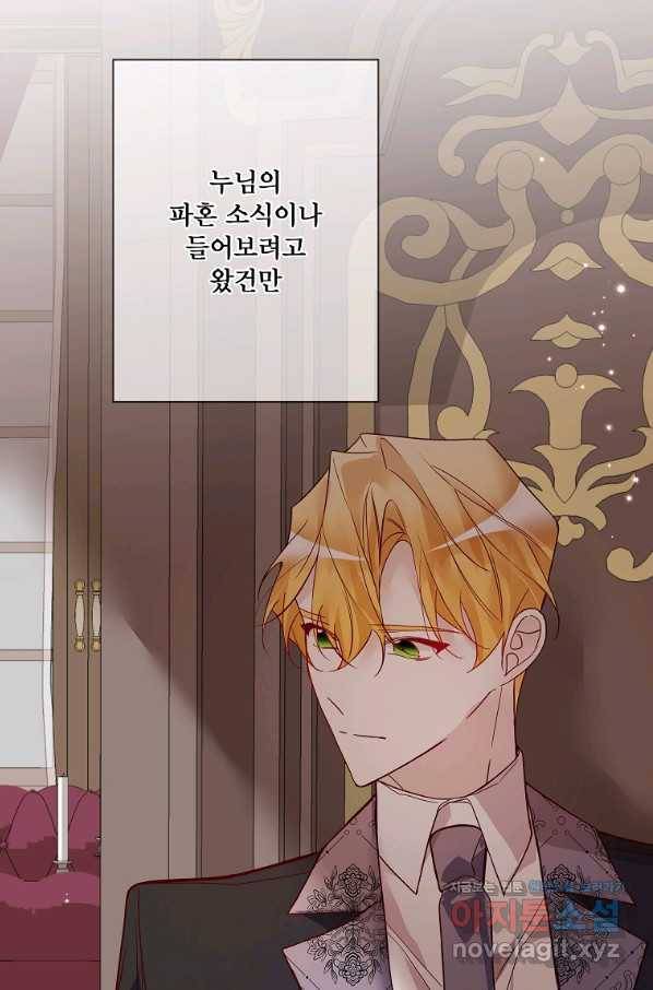 시한부 대공자비의 꽃길 라이프 17화 110