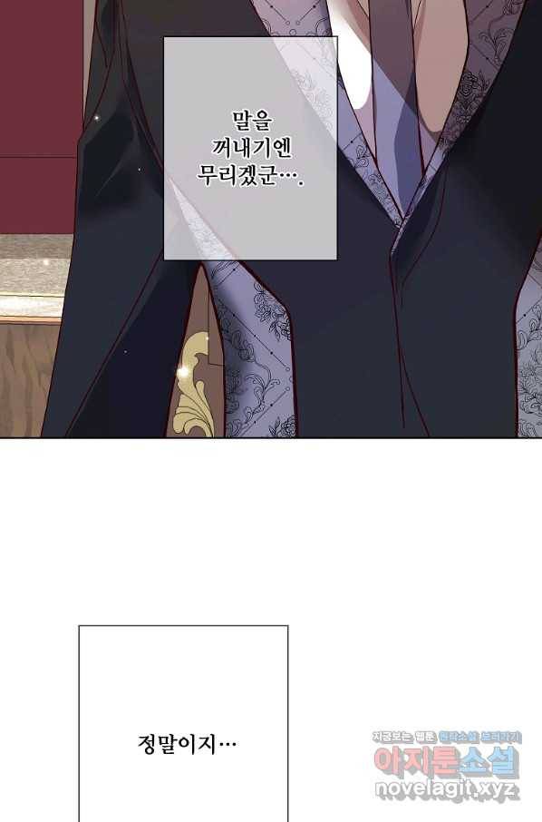 시한부 대공자비의 꽃길 라이프 17화 111