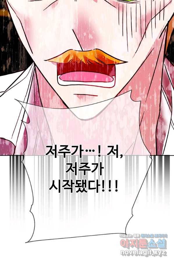 시한부 대공자비의 꽃길 라이프 17화 114