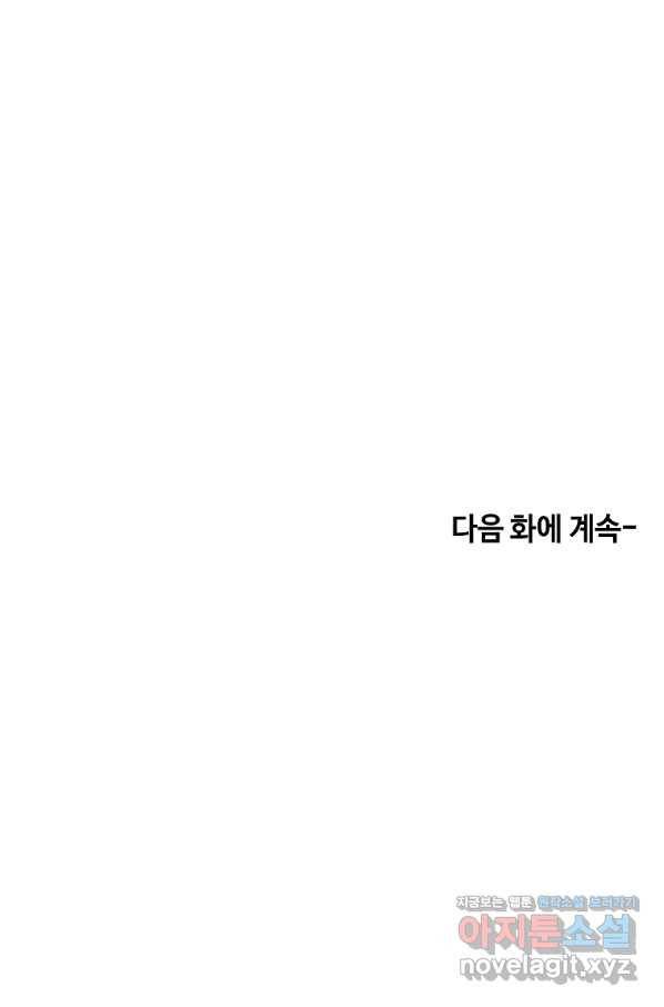 시한부 대공자비의 꽃길 라이프 17화 120