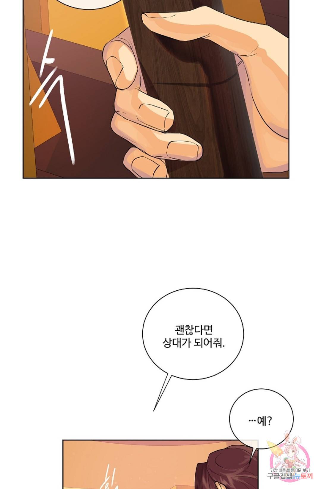 킹스메이커 ~Triple Crown~  56화 4