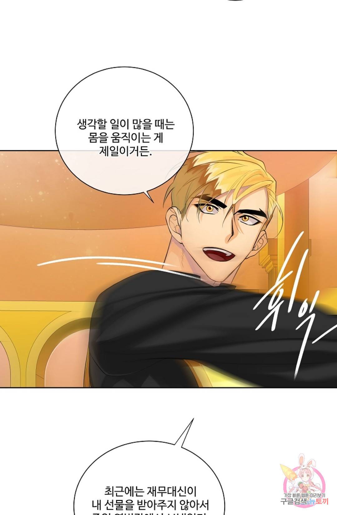 킹스메이커 ~Triple Crown~  56화 6
