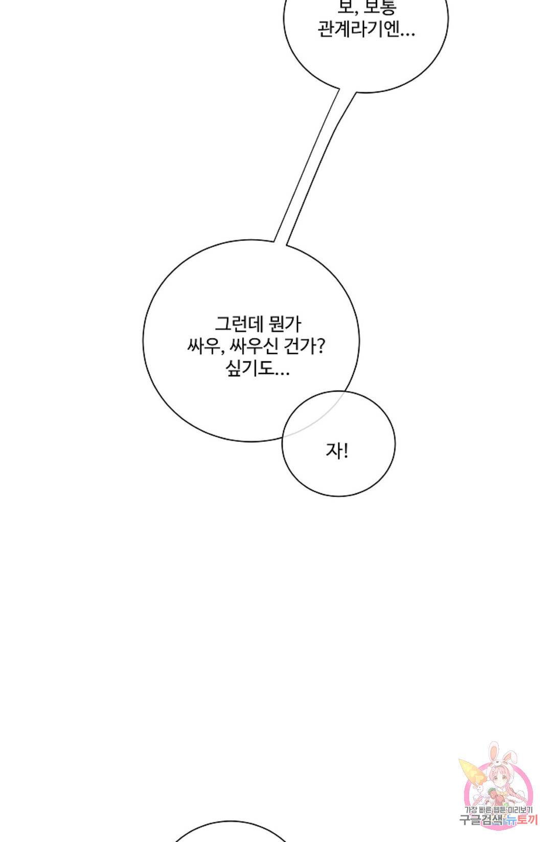 킹스메이커 ~Triple Crown~  56화 9