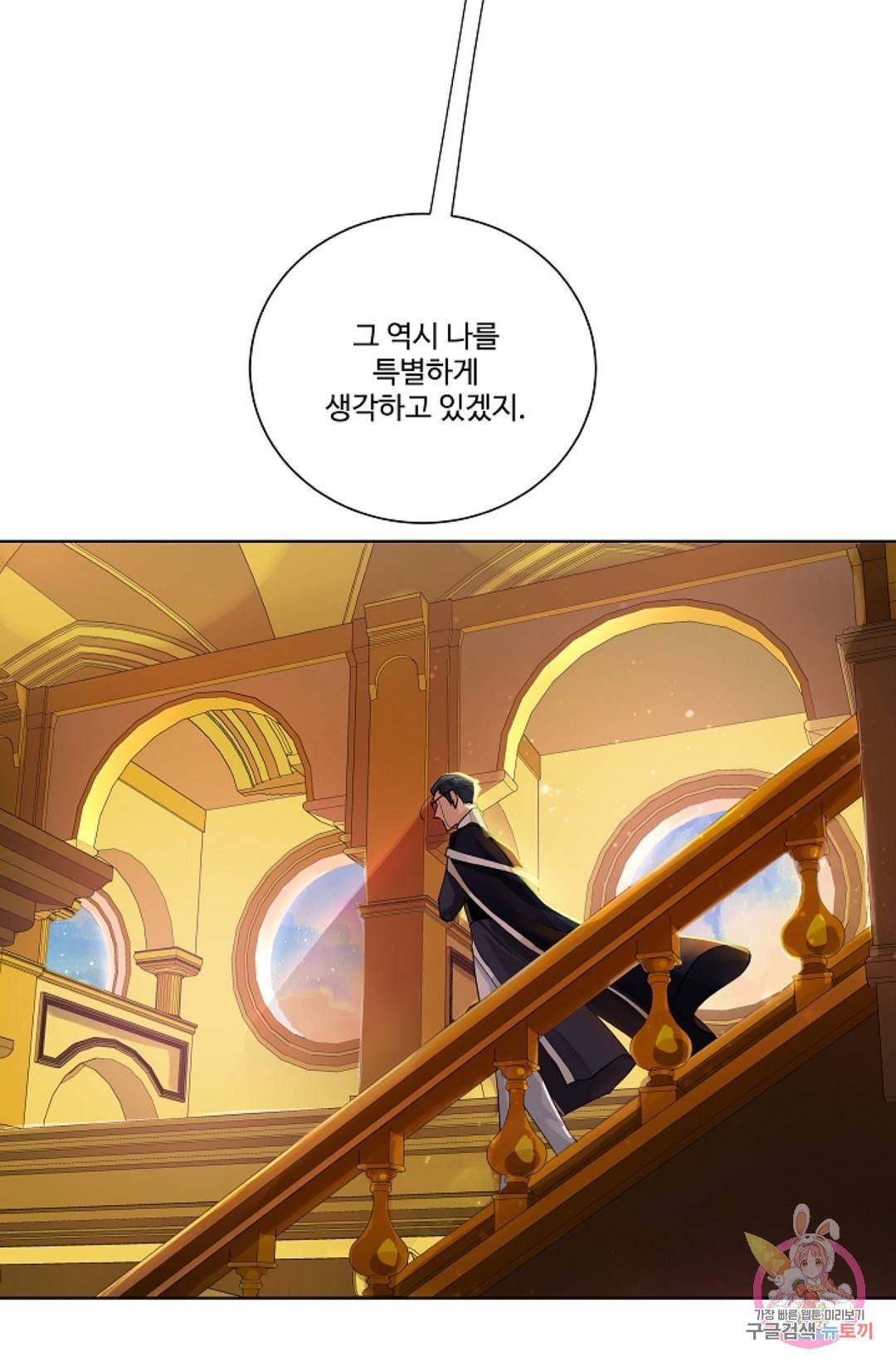 킹스메이커 ~Triple Crown~  56화 17