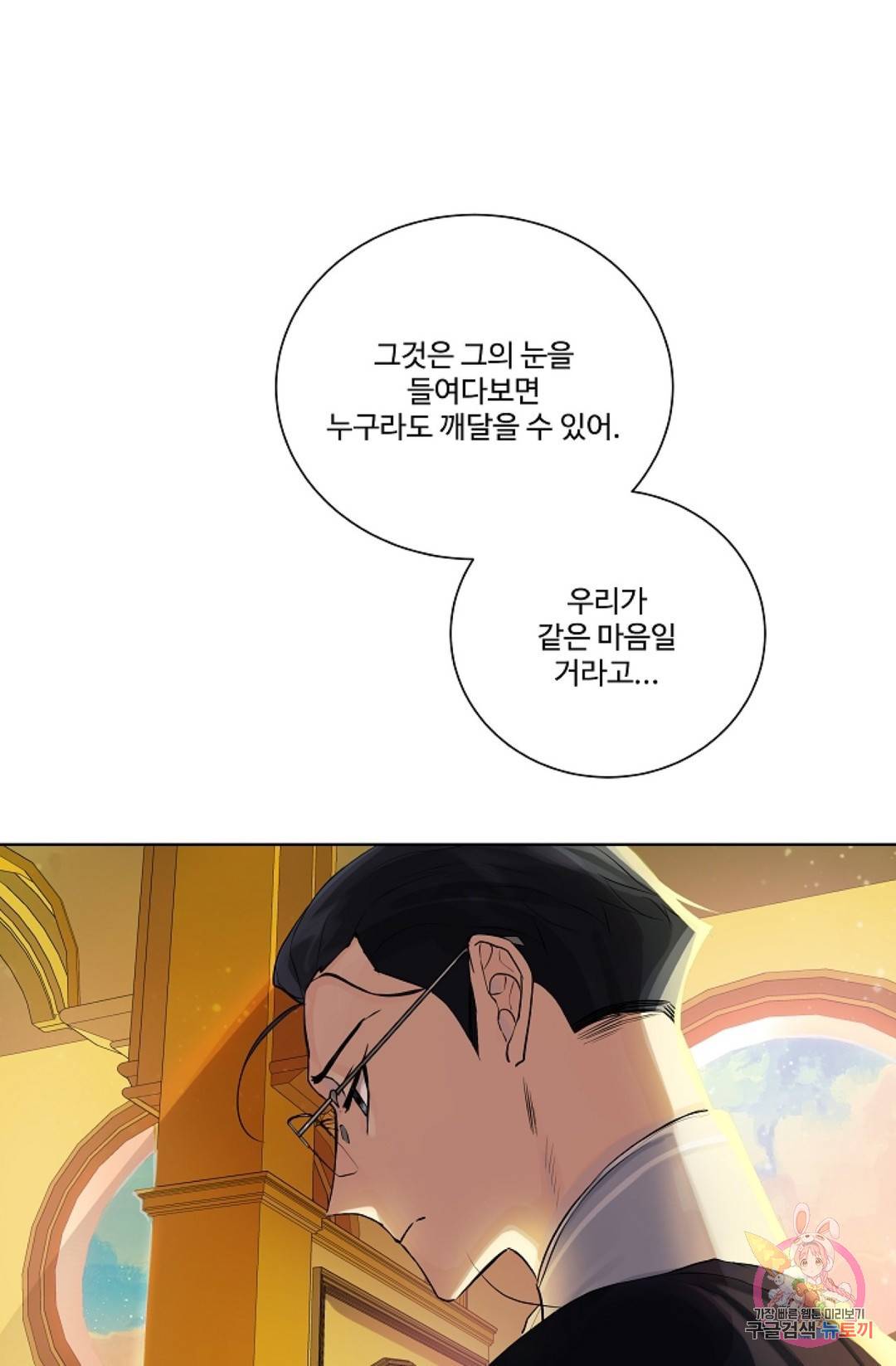 킹스메이커 ~Triple Crown~  56화 18