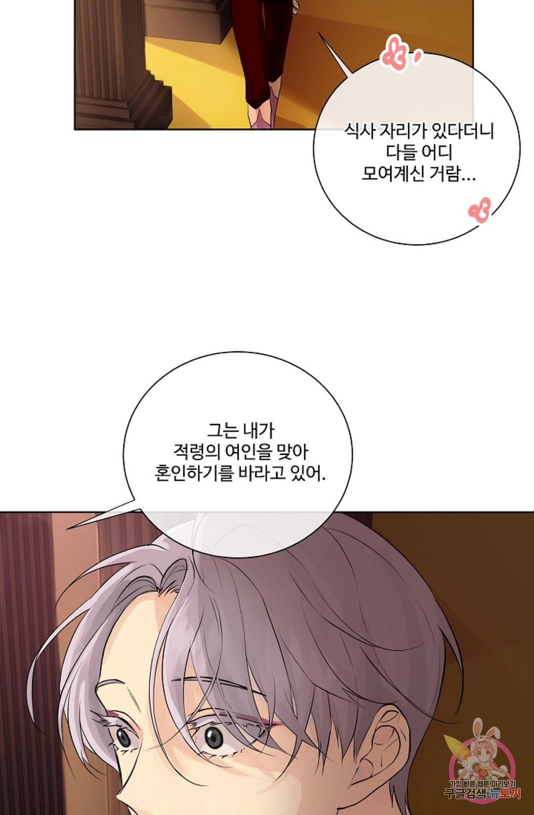 킹스메이커 ~Triple Crown~  56화 25