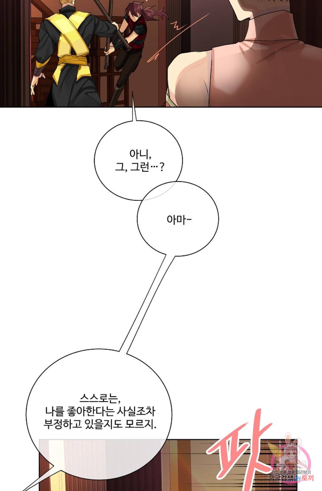 킹스메이커 ~Triple Crown~  56화 27