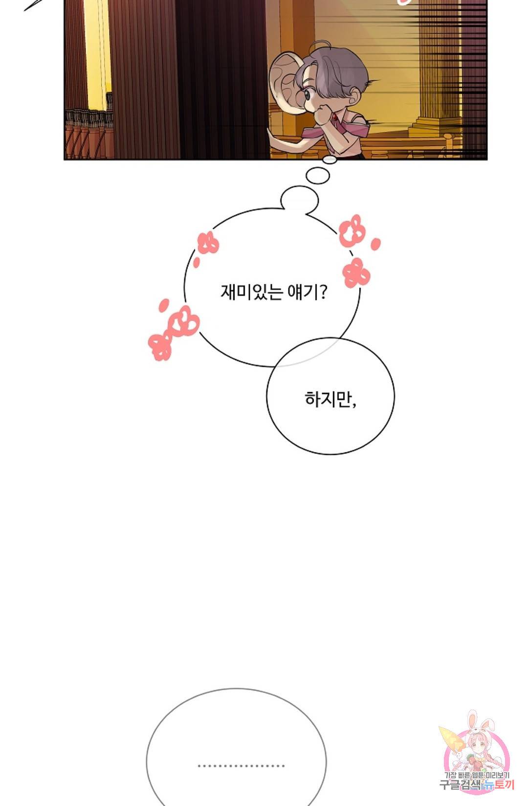 킹스메이커 ~Triple Crown~  56화 28