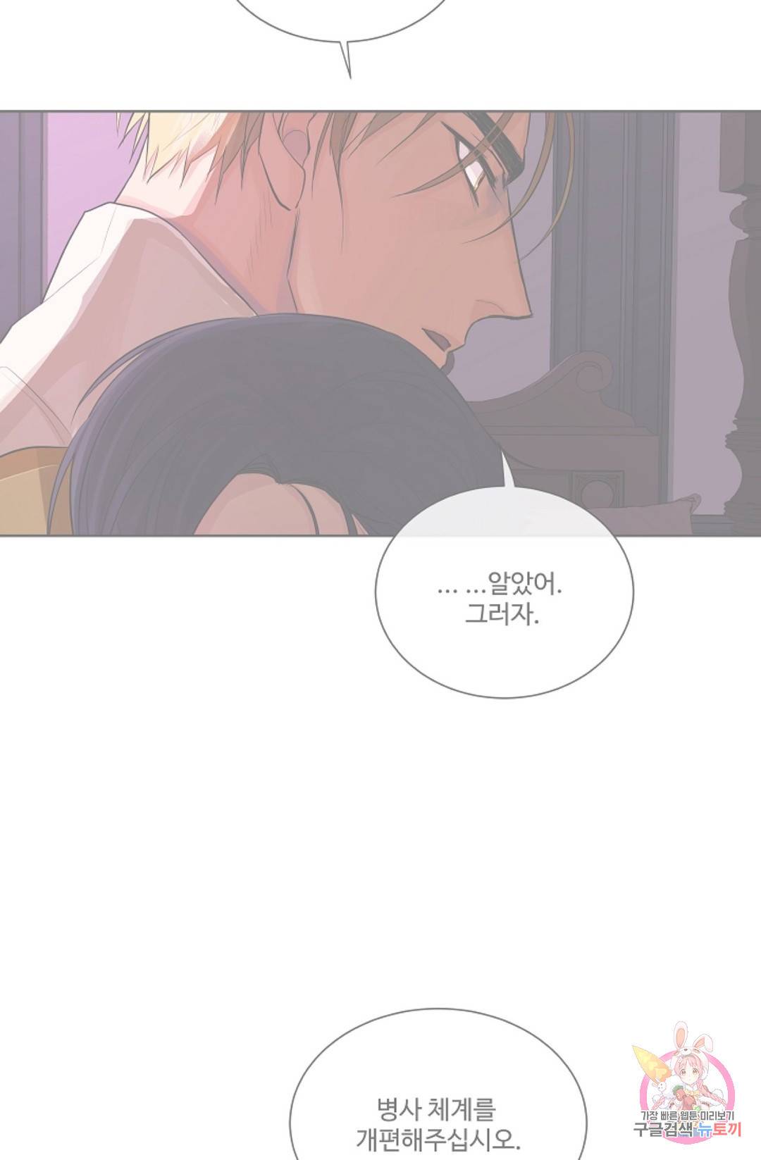 킹스메이커 ~Triple Crown~  56화 29