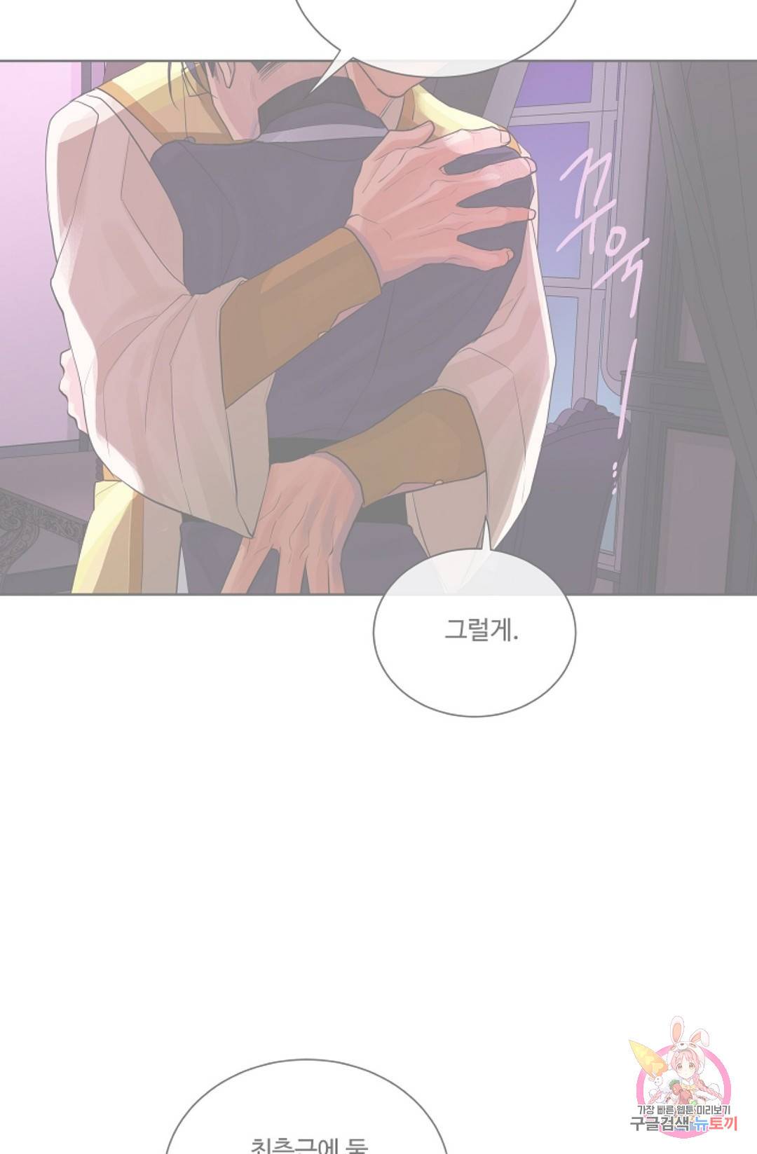 킹스메이커 ~Triple Crown~  56화 30