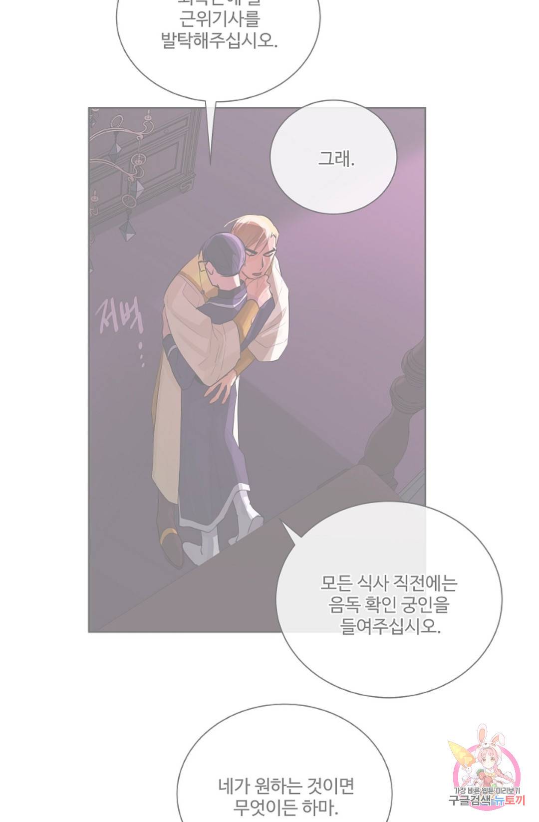 킹스메이커 ~Triple Crown~  56화 31