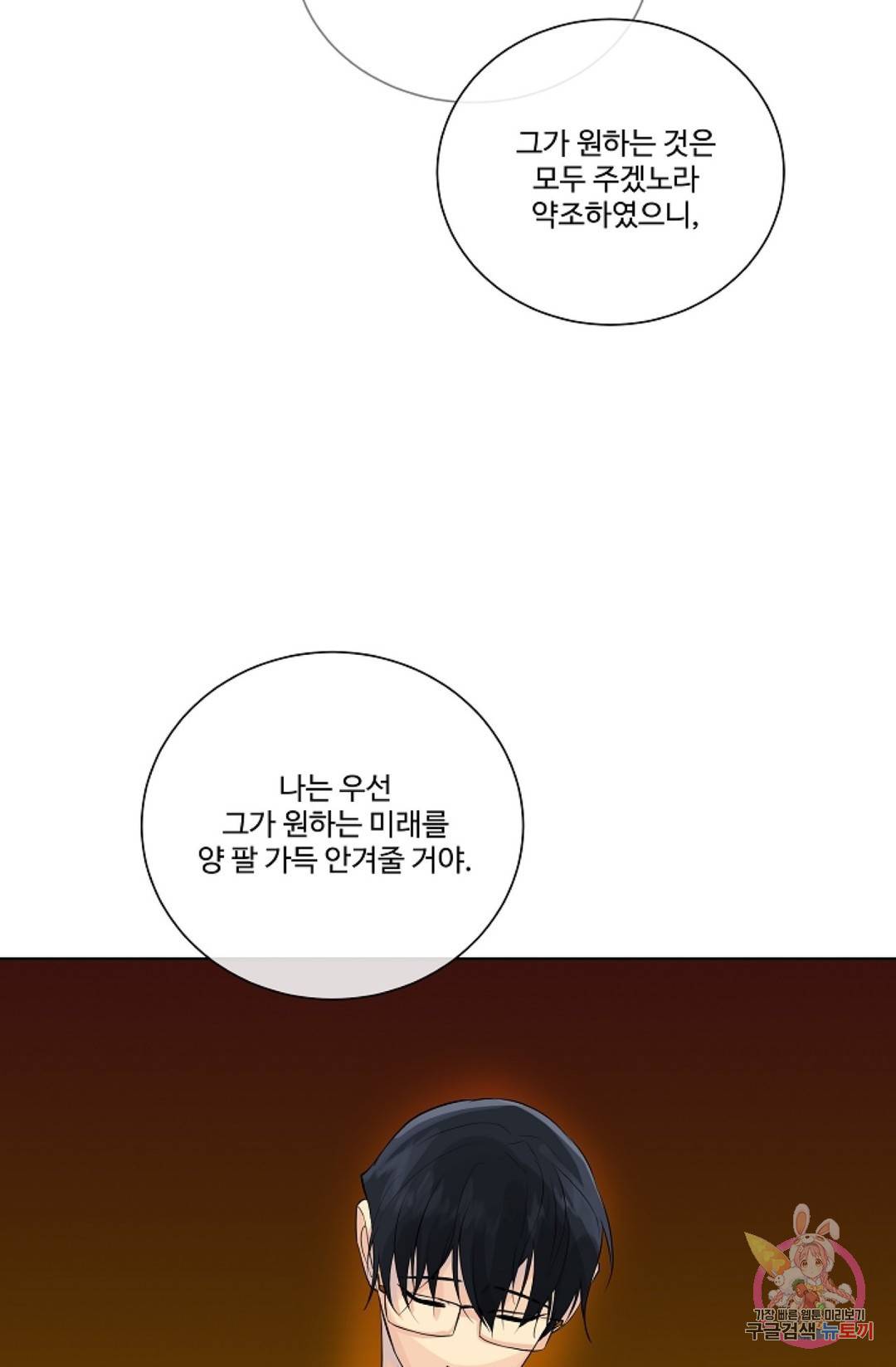 킹스메이커 ~Triple Crown~  56화 32