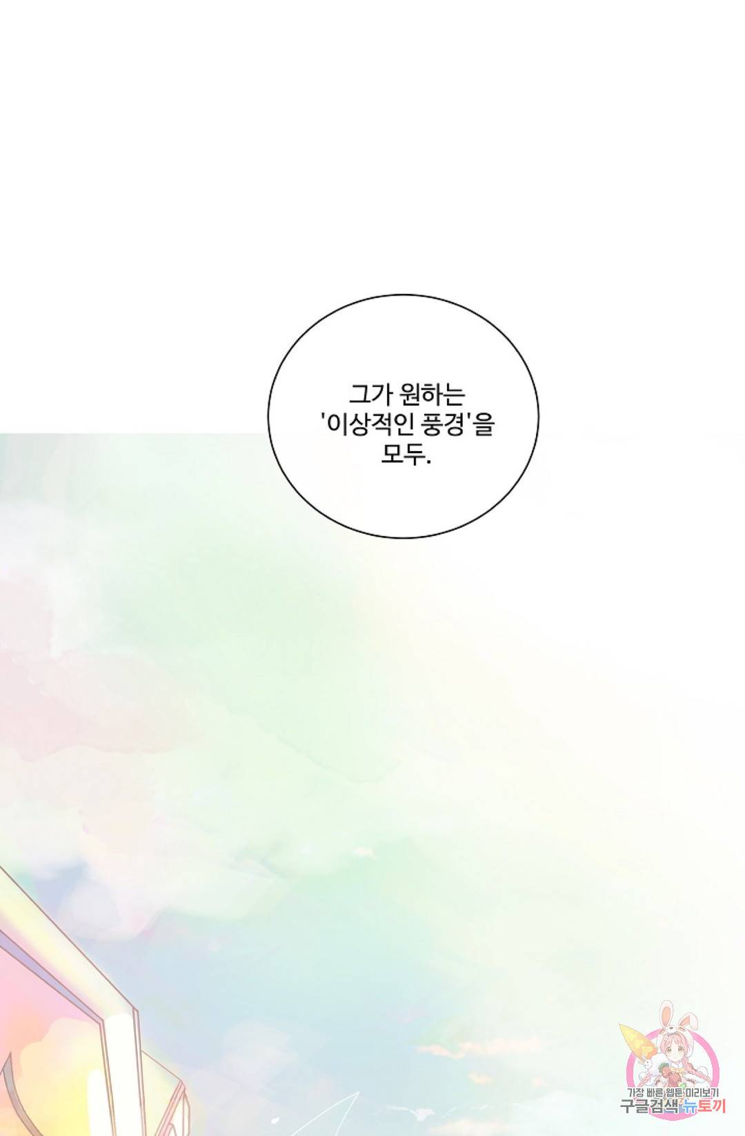 킹스메이커 ~Triple Crown~  56화 36