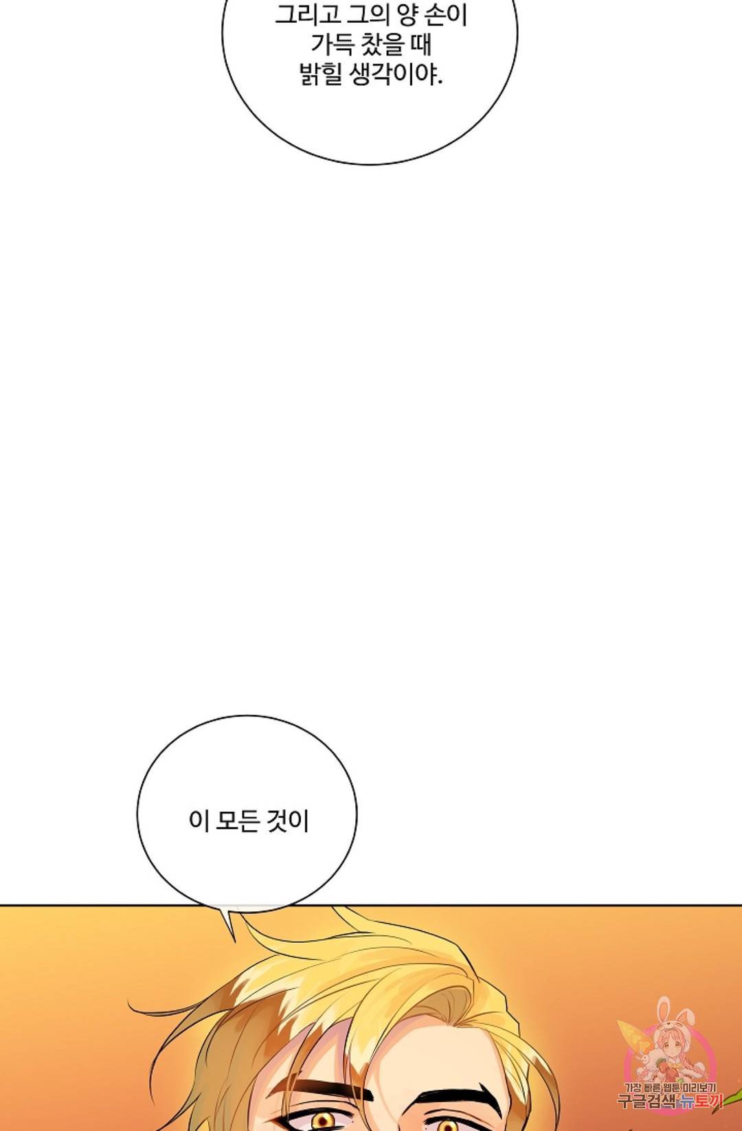 킹스메이커 ~Triple Crown~  56화 38