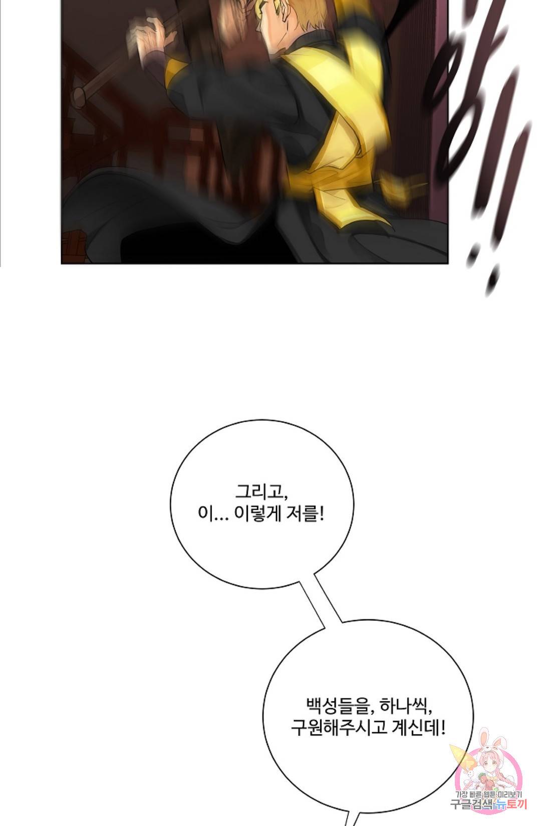 킹스메이커 ~Triple Crown~  56화 47