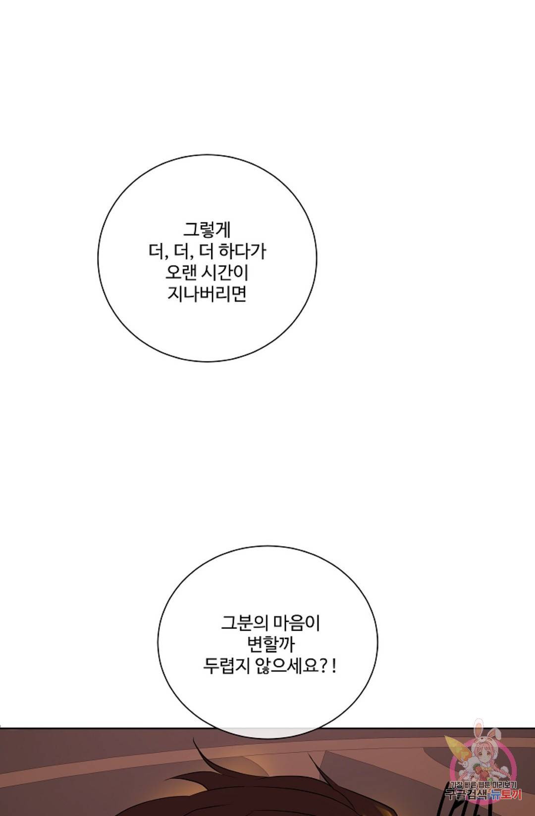 킹스메이커 ~Triple Crown~  56화 49