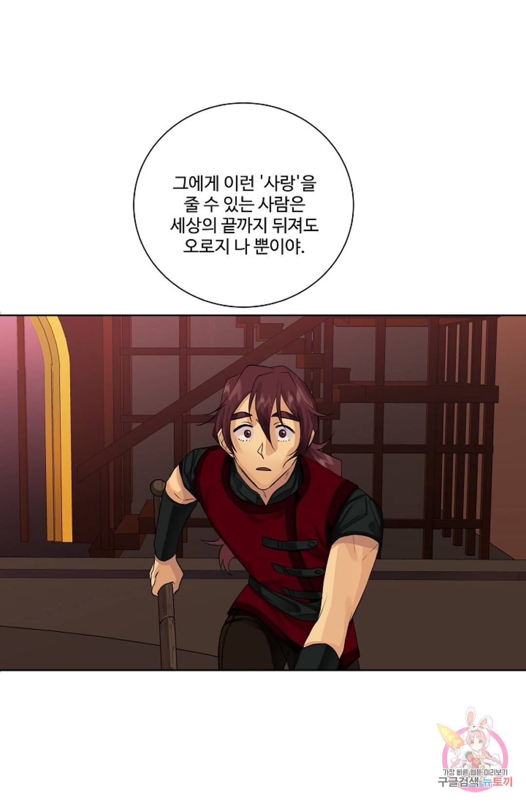 킹스메이커 ~Triple Crown~  56화 55