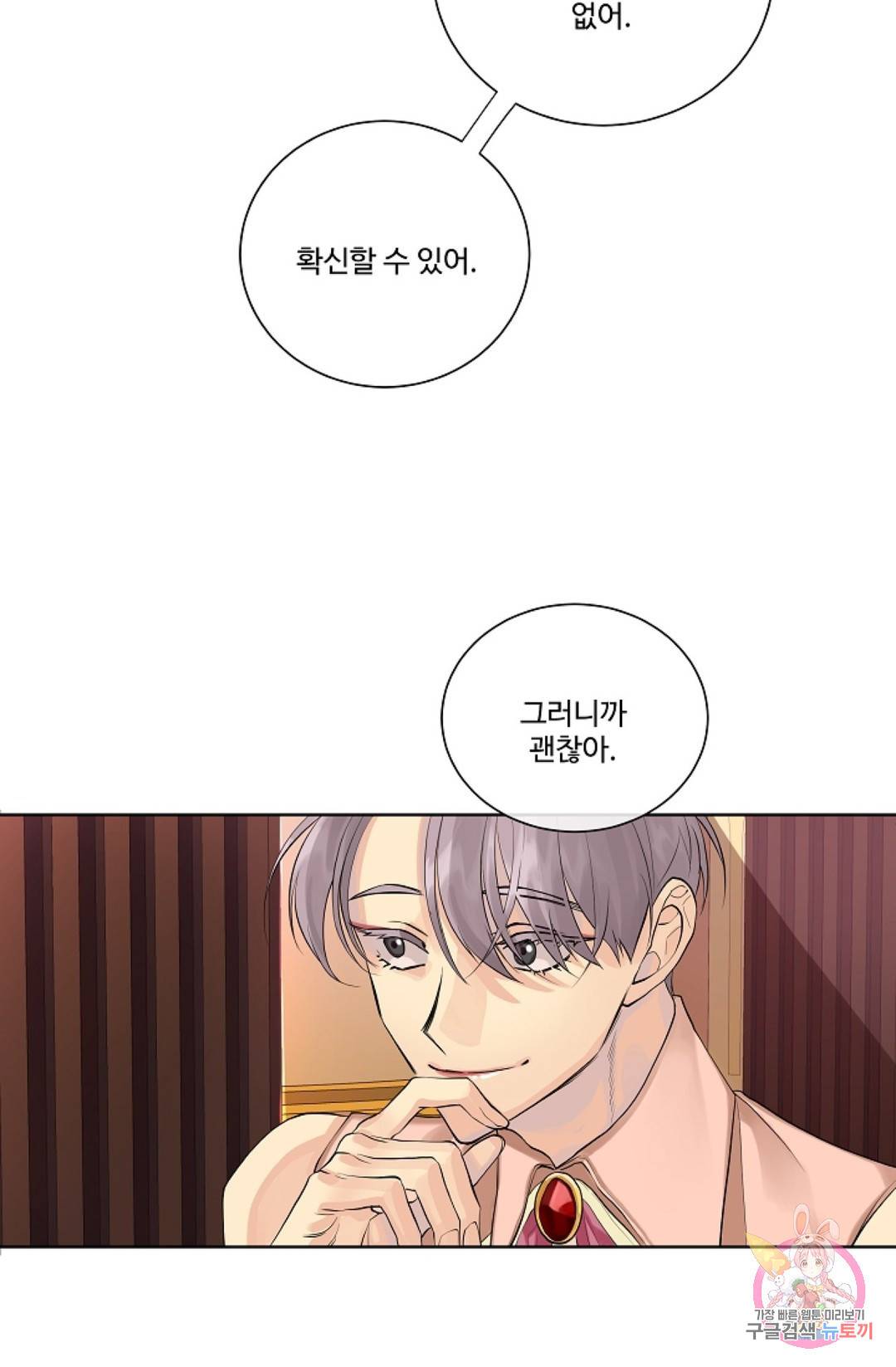 킹스메이커 ~Triple Crown~  56화 57