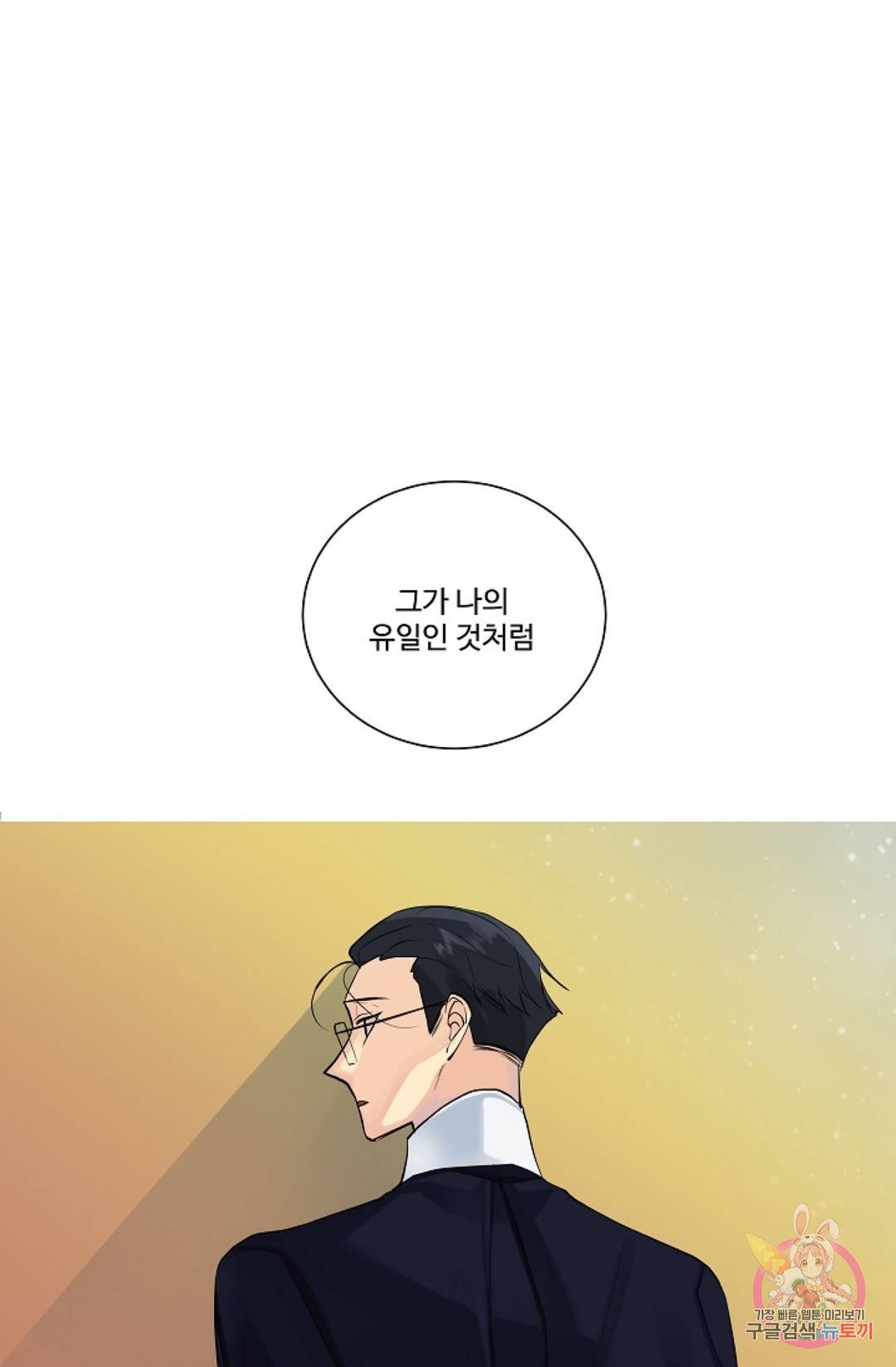 킹스메이커 ~Triple Crown~  56화 58