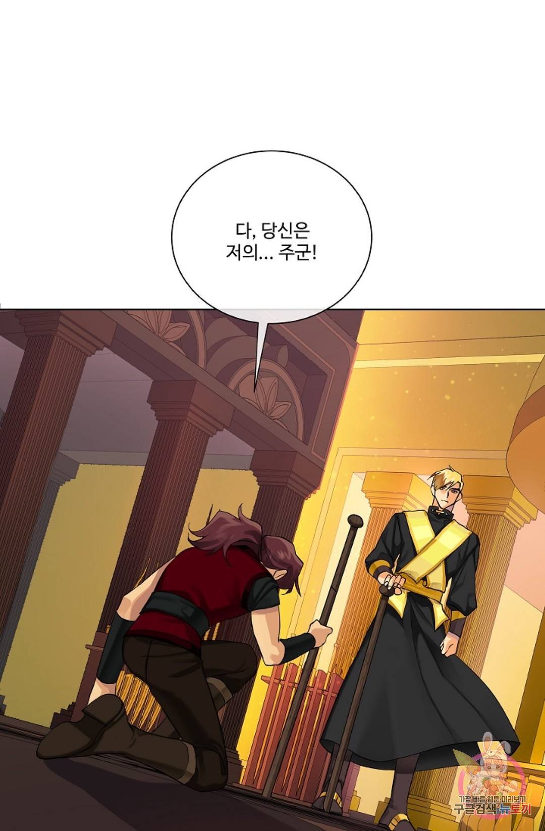킹스메이커 ~Triple Crown~  56화 67