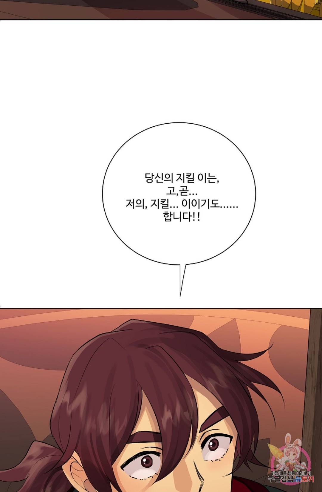 킹스메이커 ~Triple Crown~  56화 68