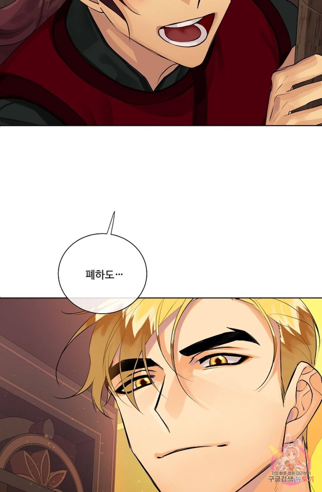 킹스메이커 ~Triple Crown~  56화 69