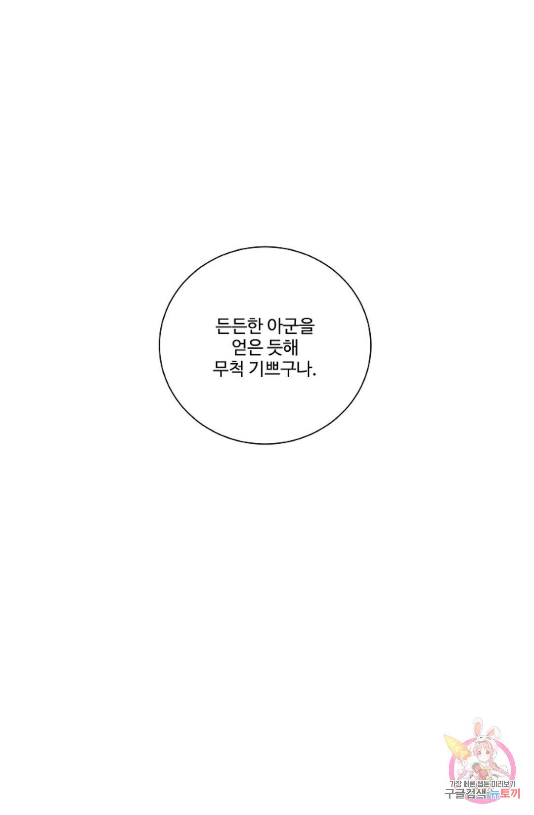 킹스메이커 ~Triple Crown~  56화 73