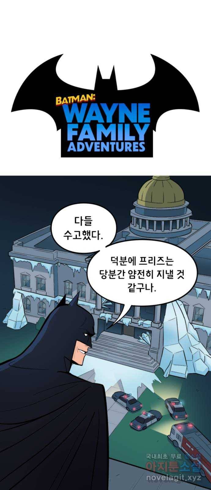 배트맨: 웨인 패밀리 어드벤처 25화. 조수석 1