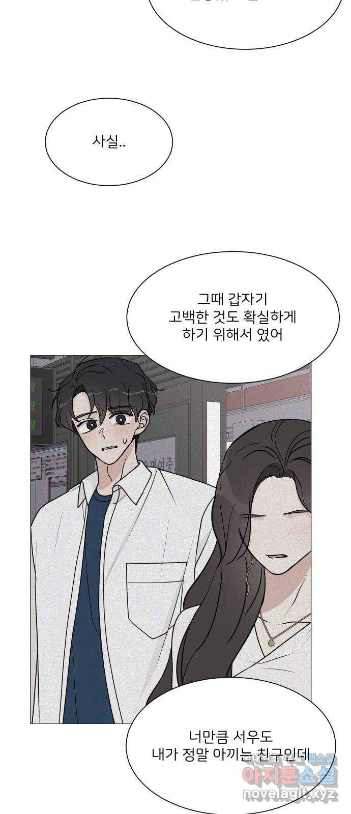 소녀180 102화 48