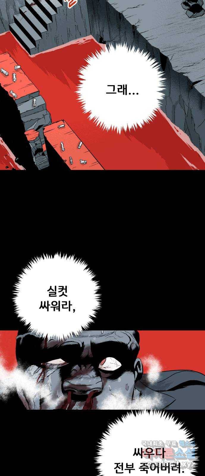 안개무덤 121화 반고강림 (19) 3