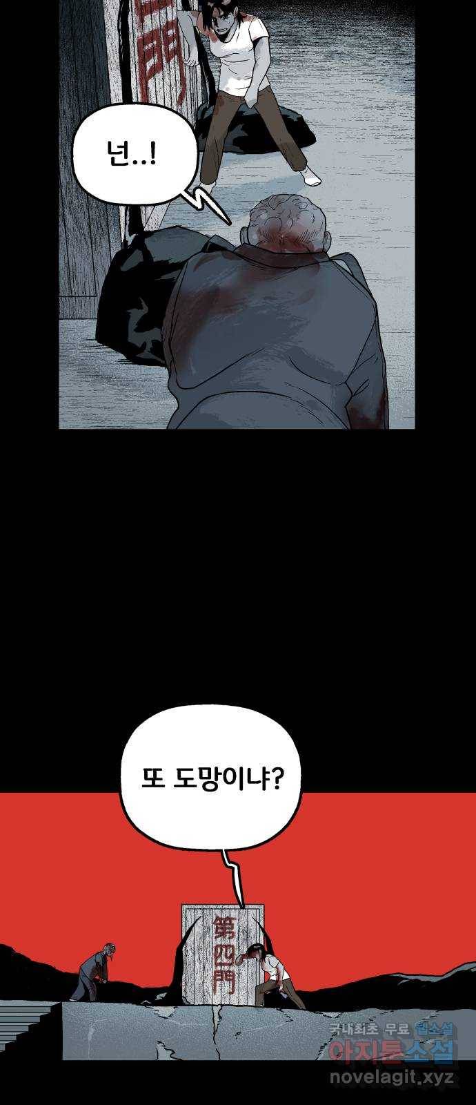 안개무덤 121화 반고강림 (19) 7