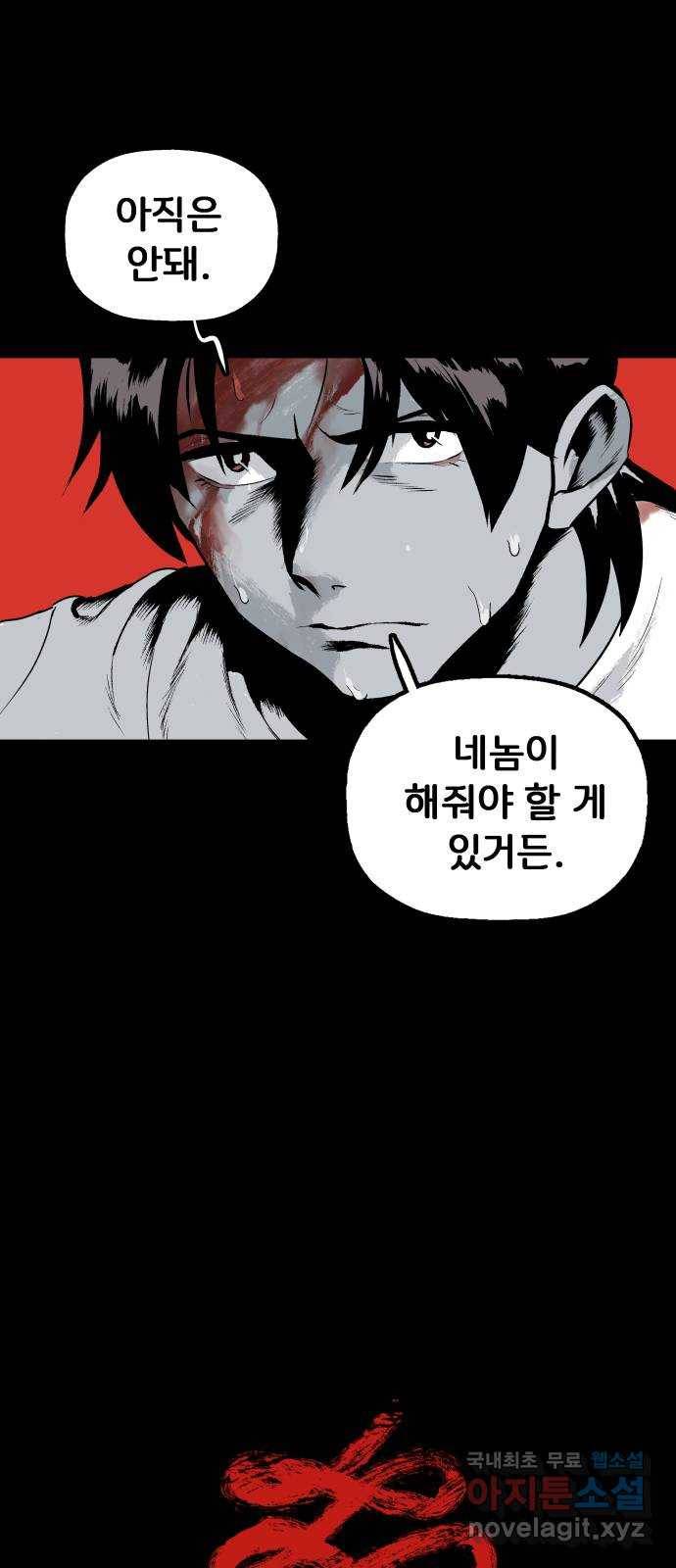 안개무덤 121화 반고강림 (19) 8