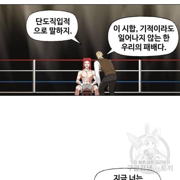 더 복서 외전 악연(17) 38