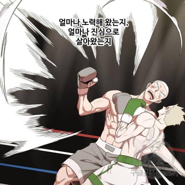 더 복서 외전 악연(17) 58
