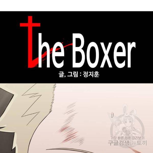 더 복서 외전 악연(17) 131