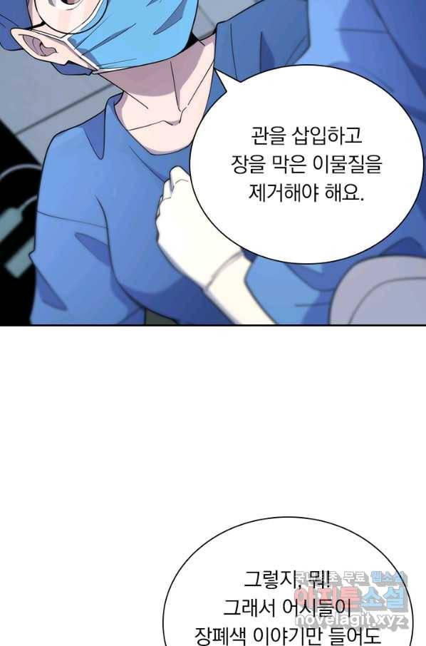 레벨업에 미친 의사 82화 4