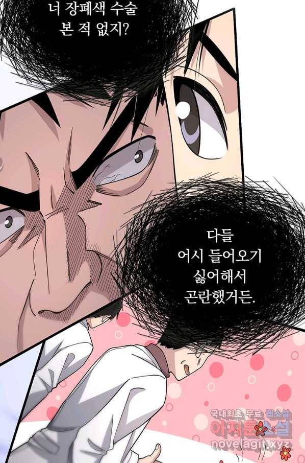 레벨업에 미친 의사 82화 6