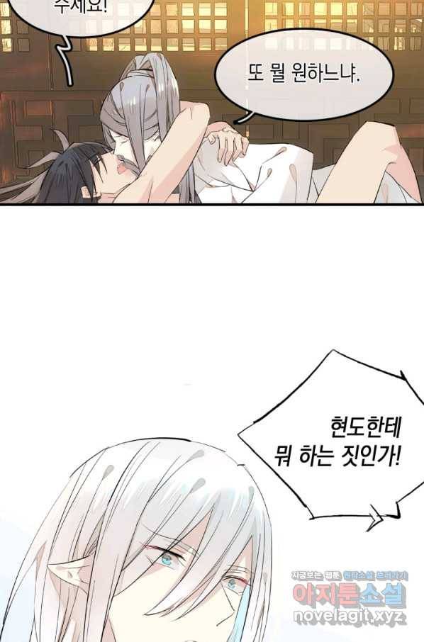 자꾸 그러시면 저 녹아요. 155화 3