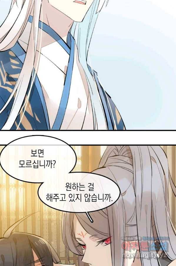 자꾸 그러시면 저 녹아요. 155화 4