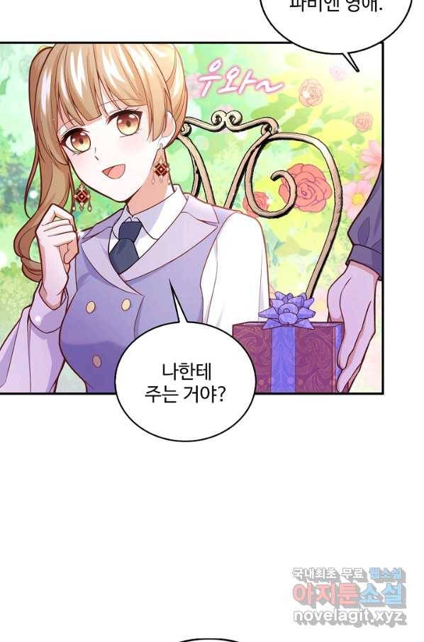 악역 공주님의 생존계획 76화 5