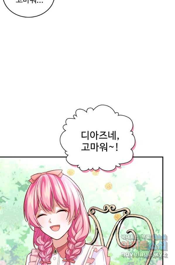 악역 공주님의 생존계획 76화 7