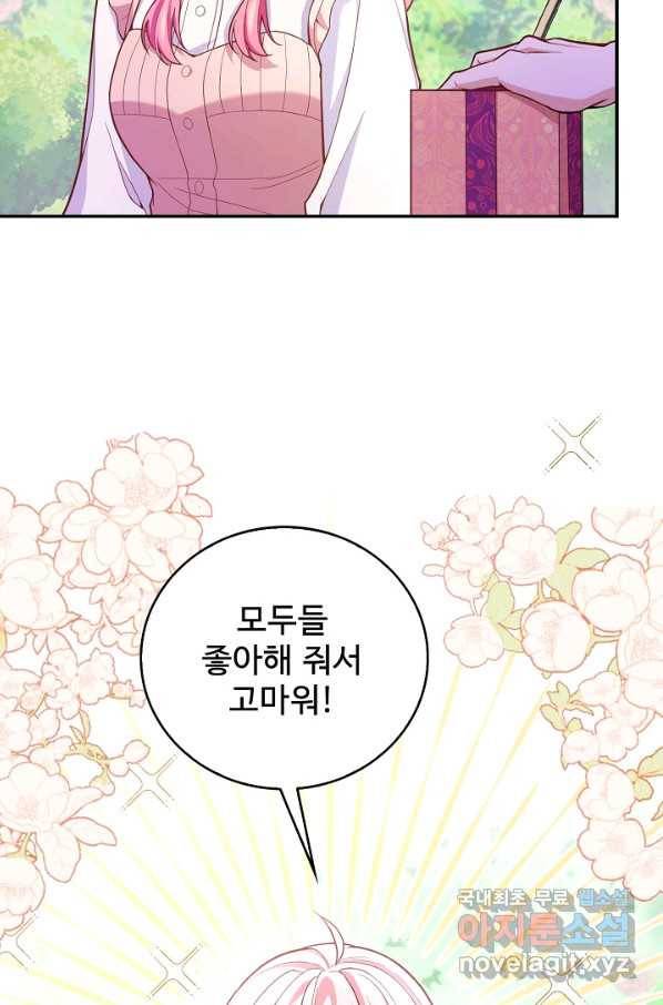 악역 공주님의 생존계획 76화 8