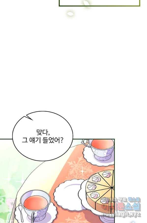 악역 공주님의 생존계획 76화 10