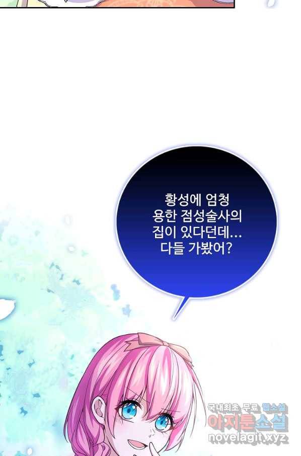 악역 공주님의 생존계획 76화 11