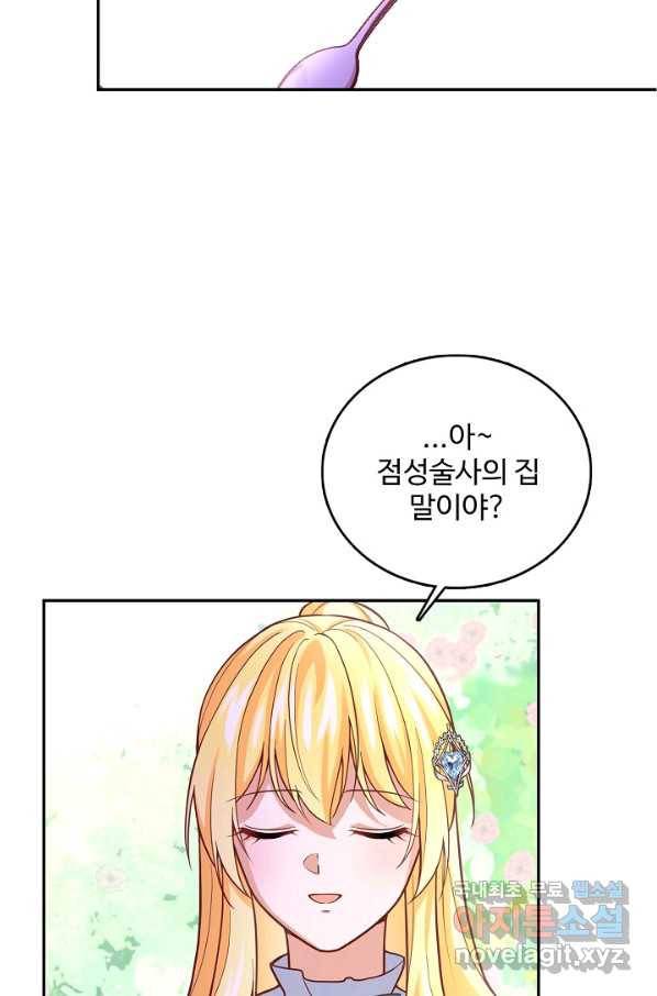 악역 공주님의 생존계획 76화 13