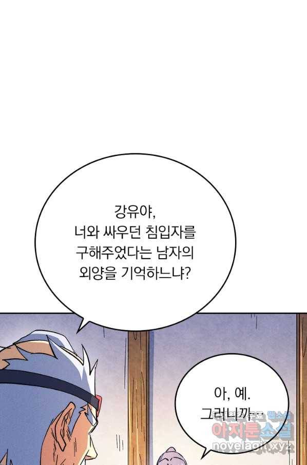 사상 최강 남주 67화 1
