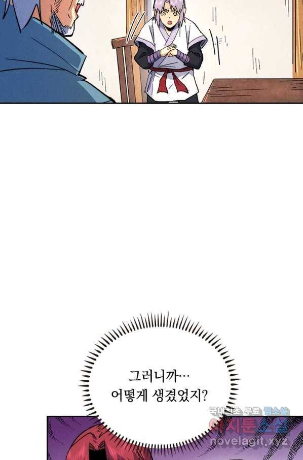 사상 최강 남주 67화 2